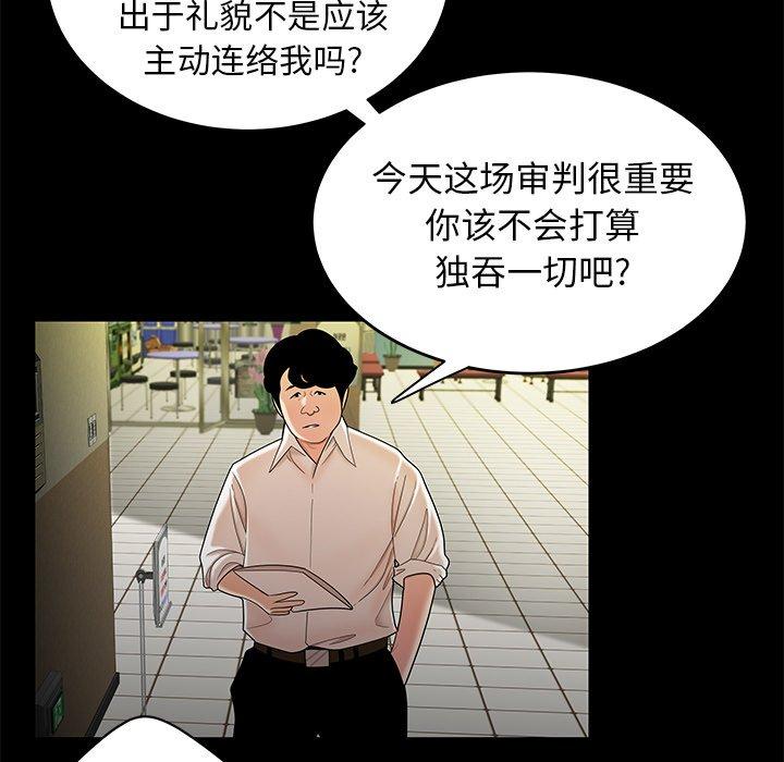 《致命牢笼》漫画 第28话