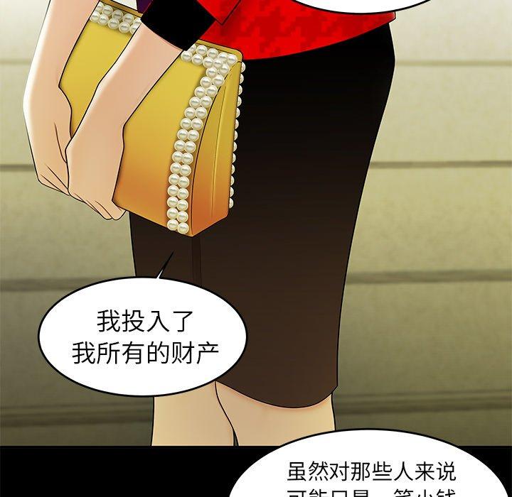 《致命牢笼》漫画 第28话