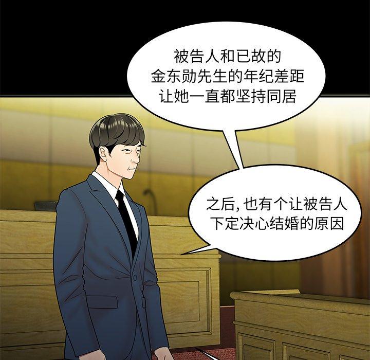 《致命牢笼》漫画 第28话