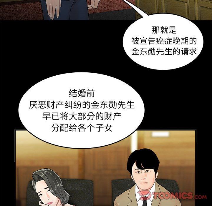 《致命牢笼》漫画 第28话