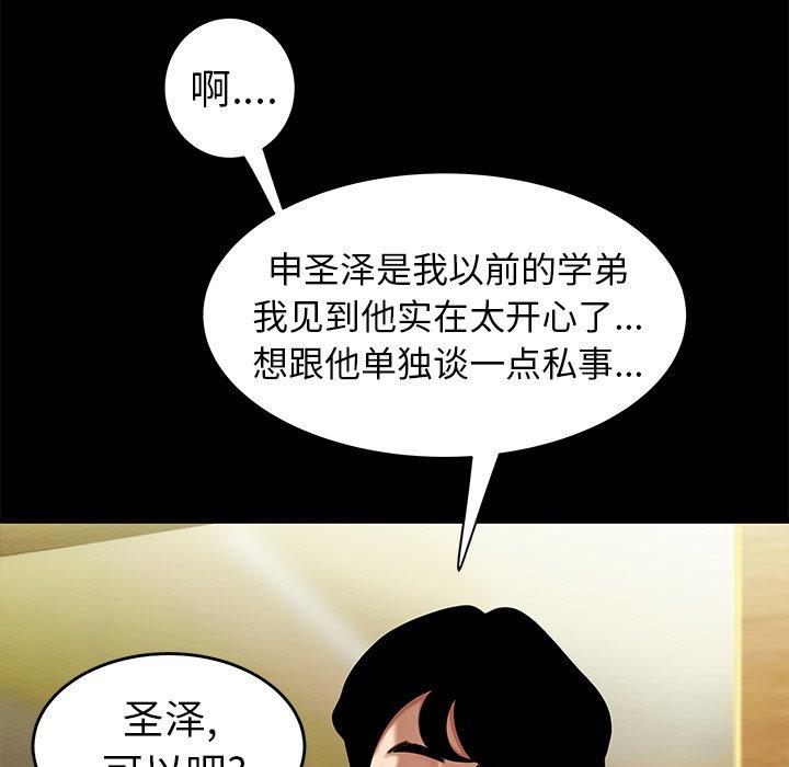 《致命牢笼》漫画 第28话