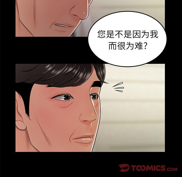 《致命牢笼》漫画 第28话