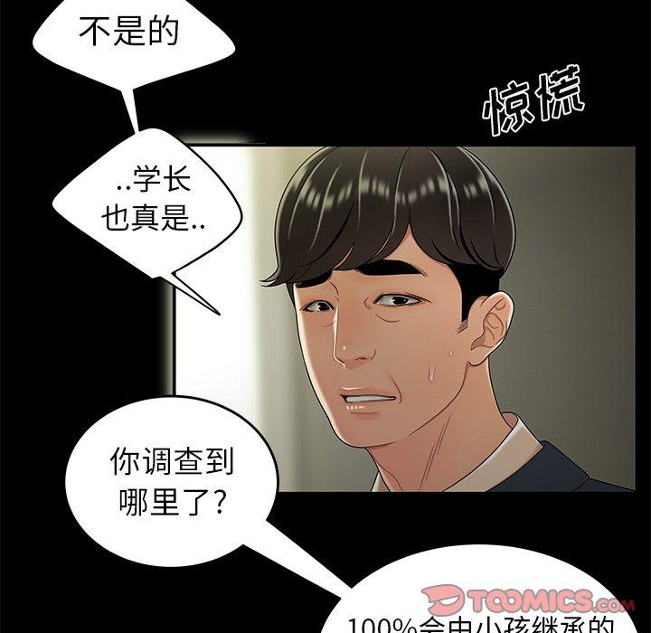 《致命牢笼》漫画 第28话