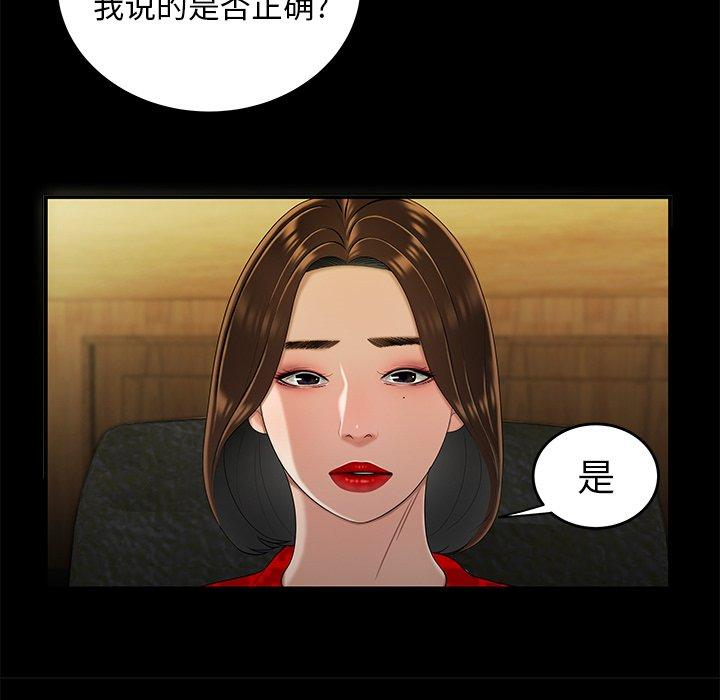 《致命牢笼》漫画 第28话