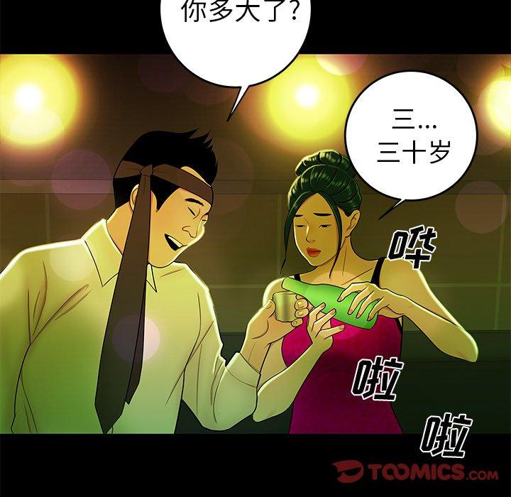 《致命牢笼》漫画 第29话