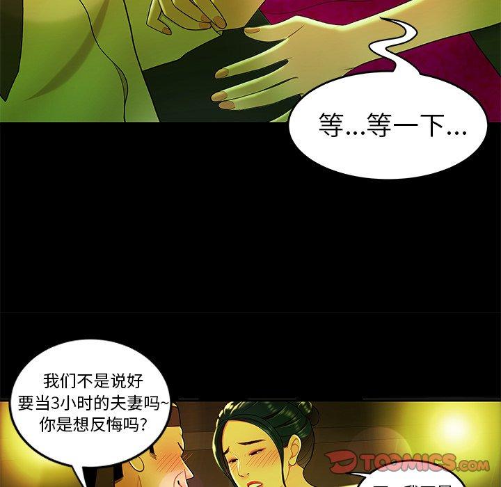 《致命牢笼》漫画 第29话