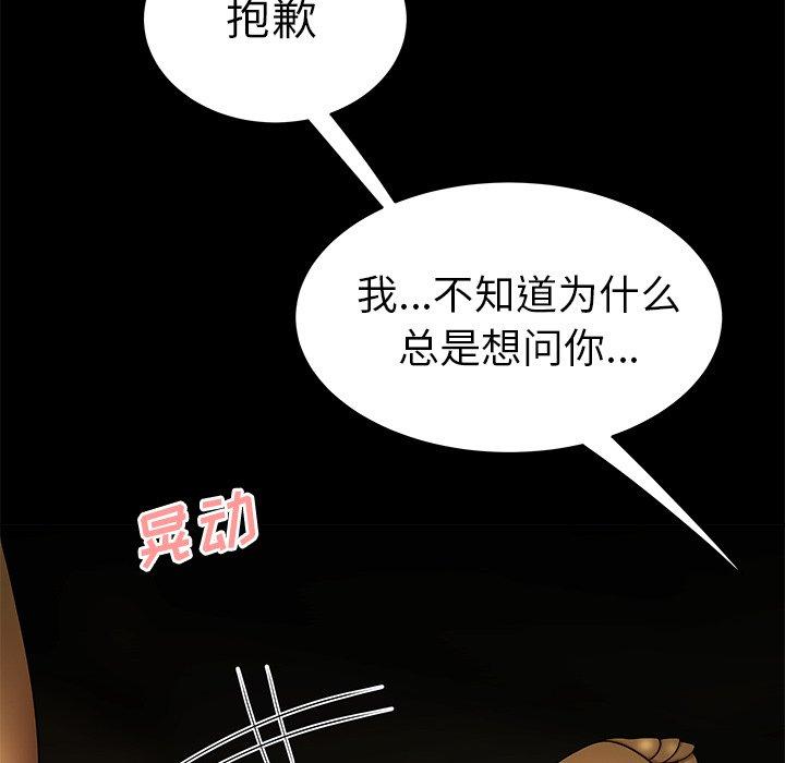 《致命牢笼》漫画 第30话
