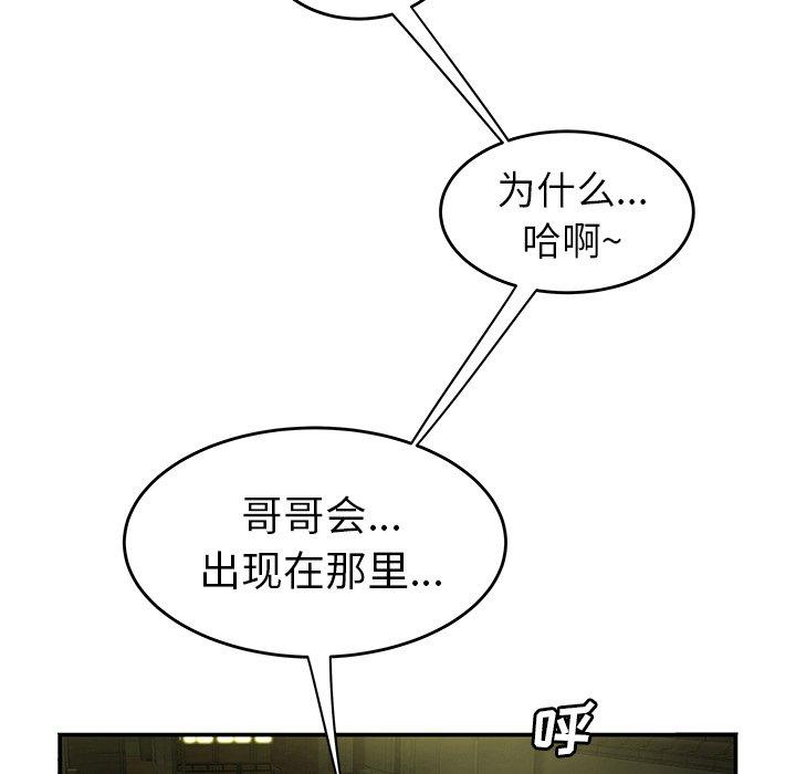 《致命牢笼》漫画 第30话