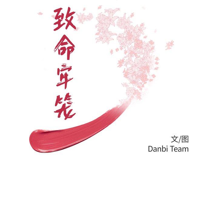 《致命牢笼》漫画 第30话