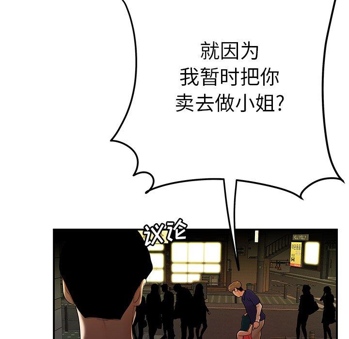 《致命牢笼》漫画 第30话