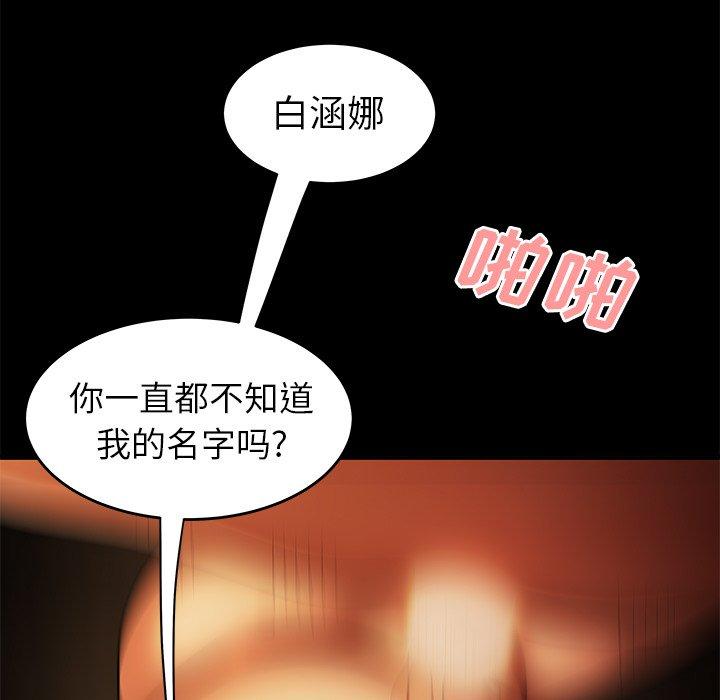 《致命牢笼》漫画 第30话