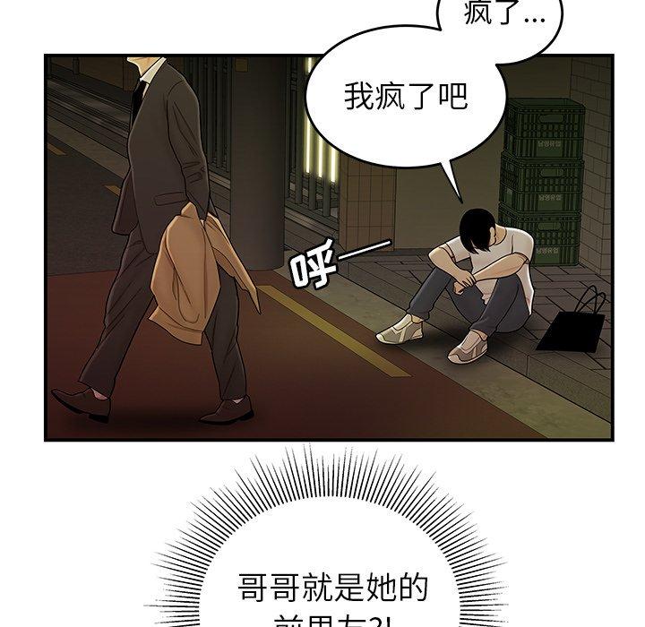 《致命牢笼》漫画 第30话