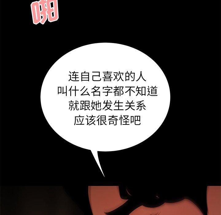 《致命牢笼》漫画 第30话