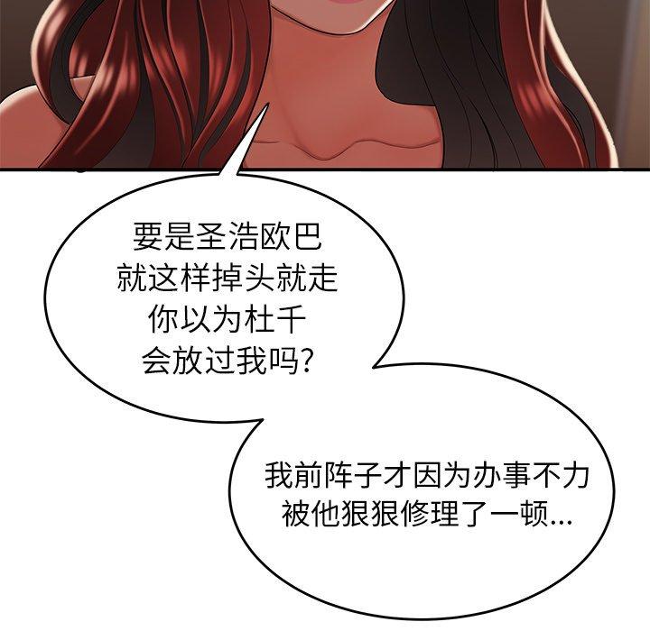 《致命牢笼》漫画 第32话