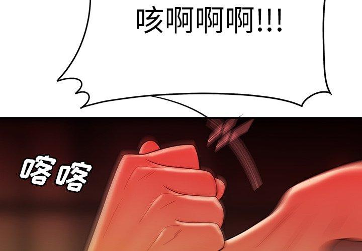 《致命牢笼》漫画 第32话