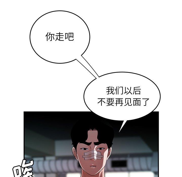 《致命牢笼》漫画 第32话
