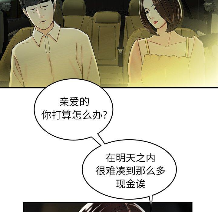 《致命牢笼》漫画 第33话