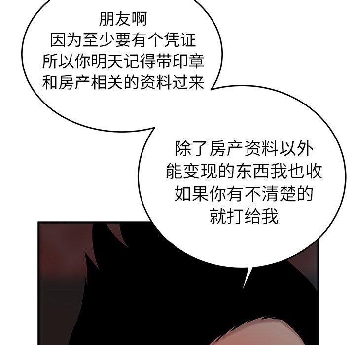《致命牢笼》漫画 第33话