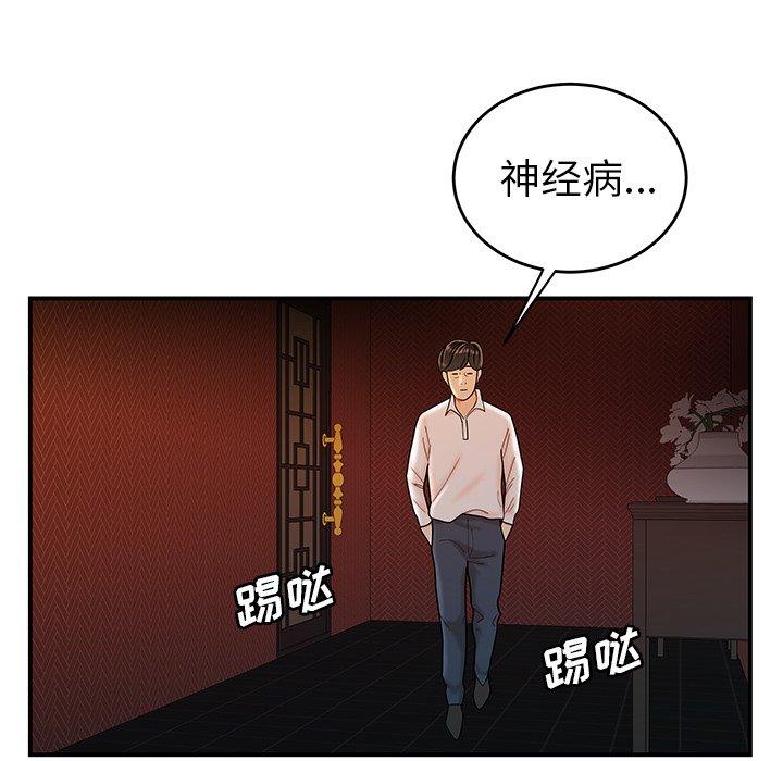 《致命牢笼》漫画 第33话
