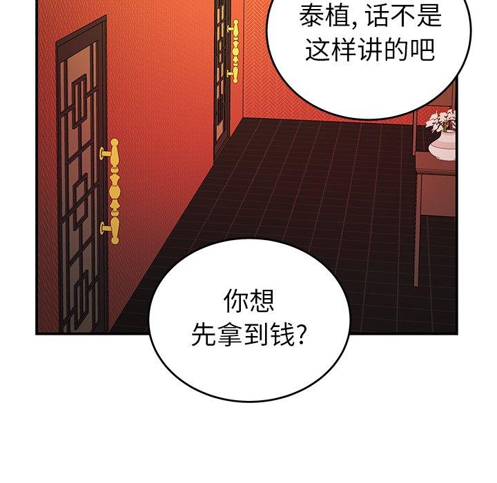 《致命牢笼》漫画 第33话