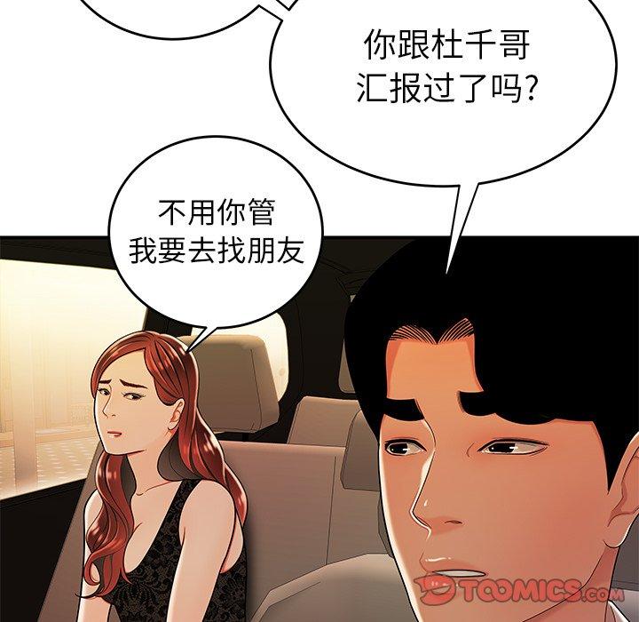 《致命牢笼》漫画 第33话
