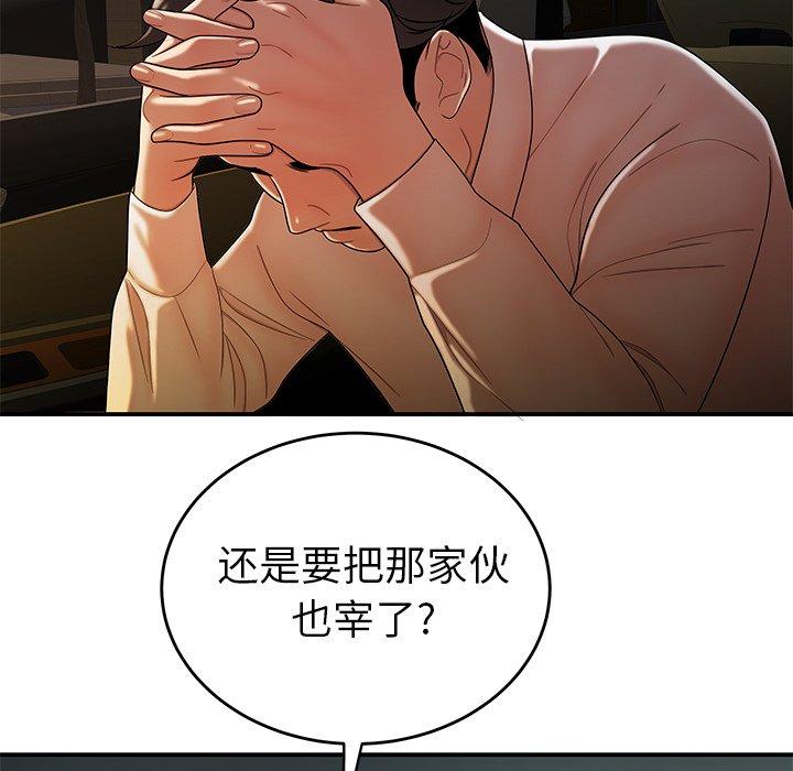《致命牢笼》漫画 第33话