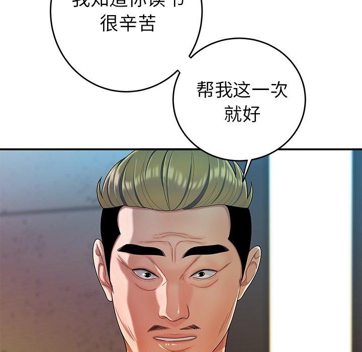 《致命牢笼》漫画 第33话