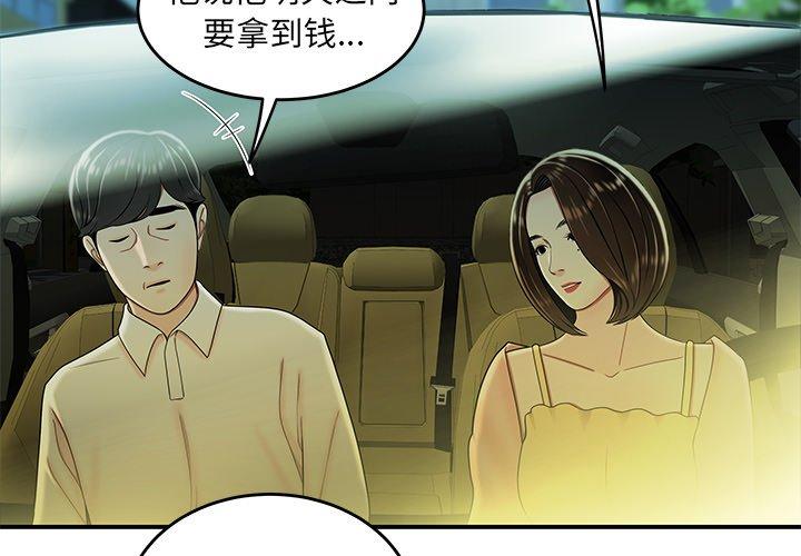《致命牢笼》漫画 第34话