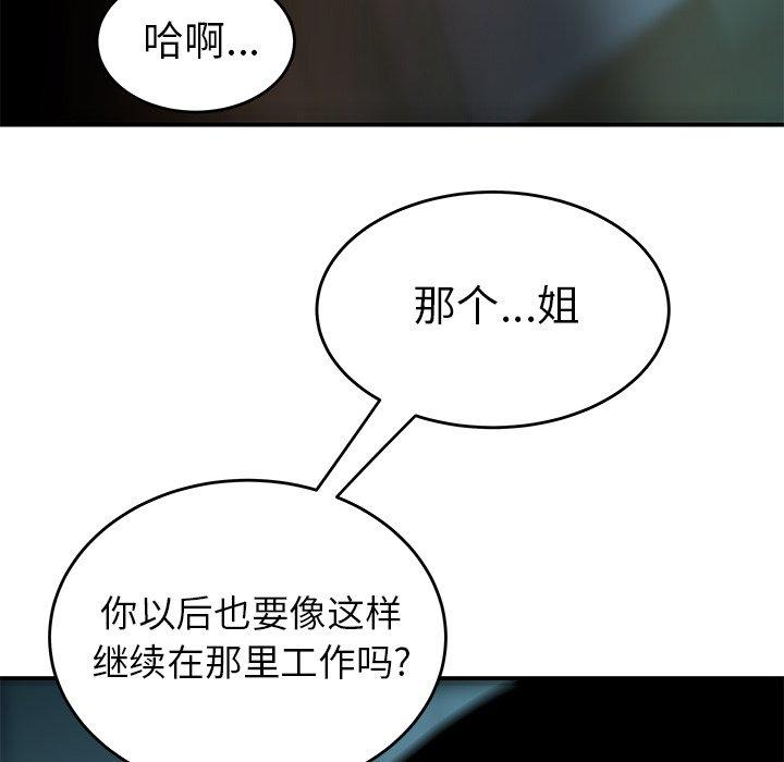《致命牢笼》漫画 第34话