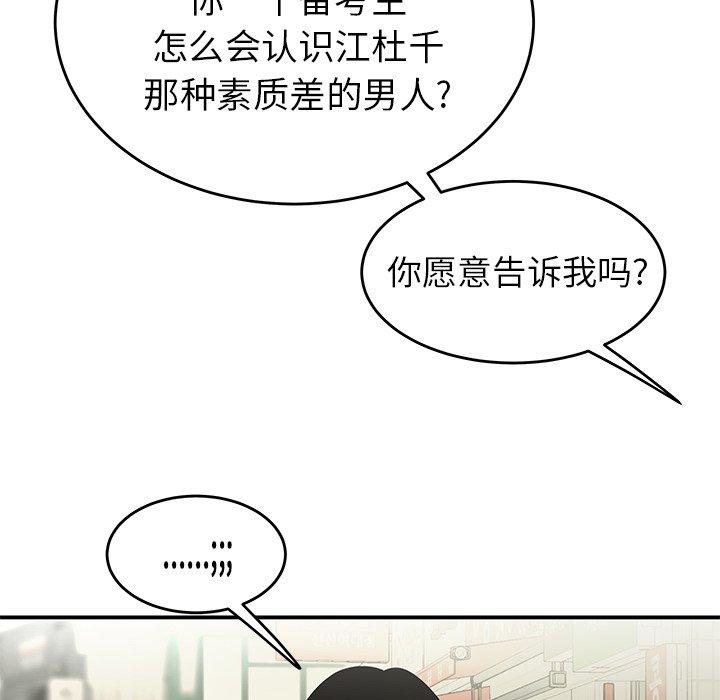 《致命牢笼》漫画 第34话