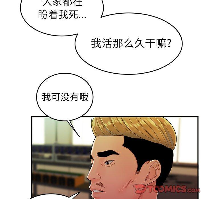 《致命牢笼》漫画 第34话