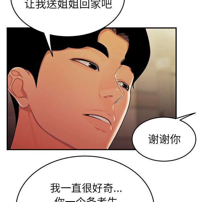 《致命牢笼》漫画 第34话