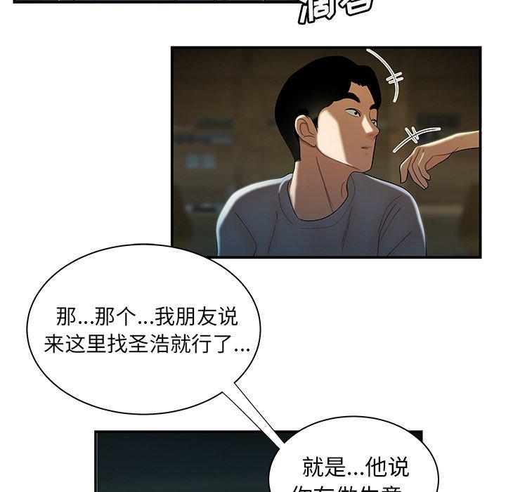 《致命牢笼》漫画 第35话