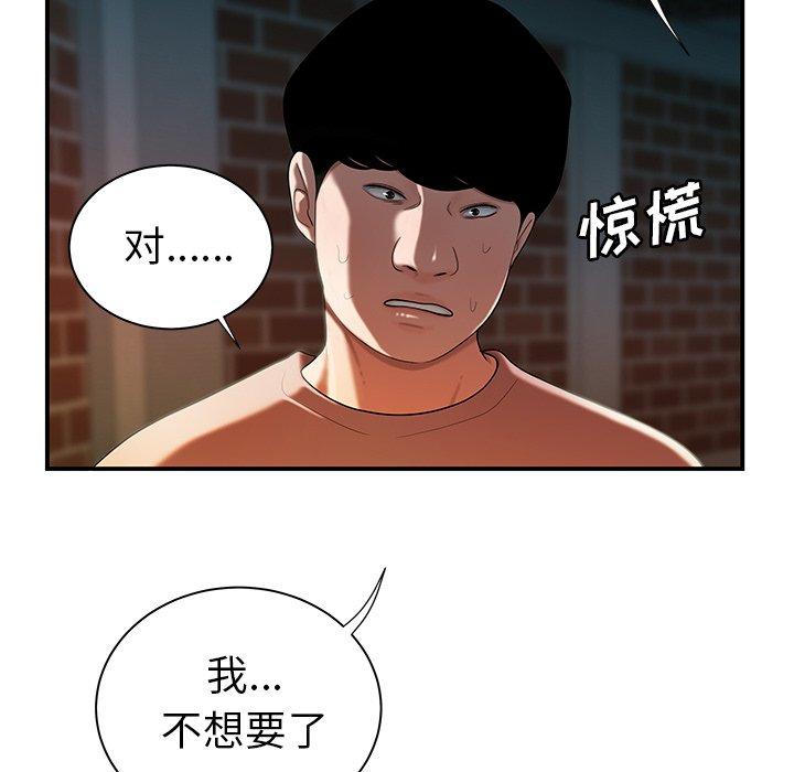 《致命牢笼》漫画 第35话