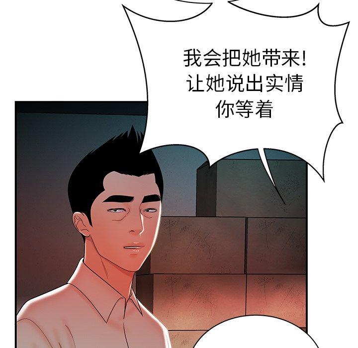 《致命牢笼》漫画 第36话