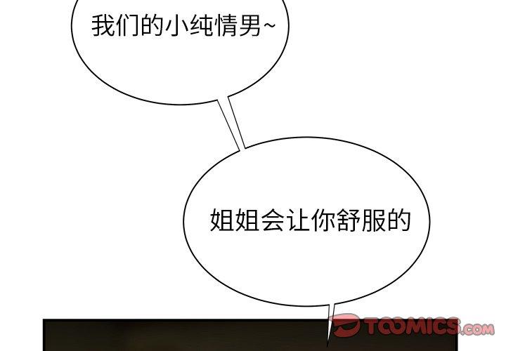 《致命牢笼》漫画 第36话