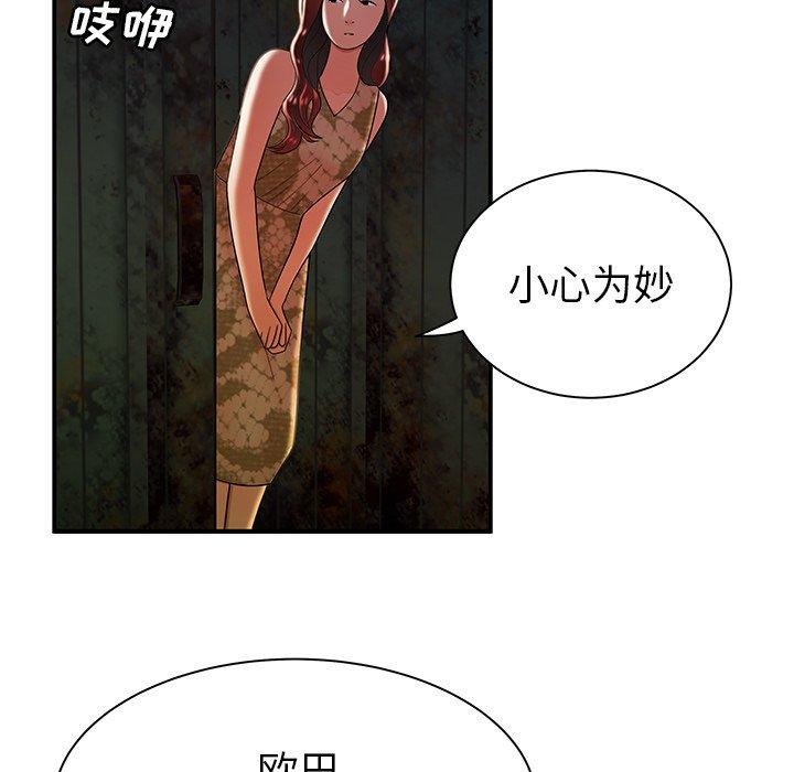 《致命牢笼》漫画 第36话