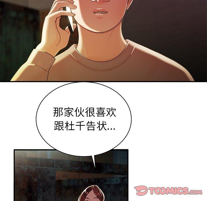 《致命牢笼》漫画 第36话