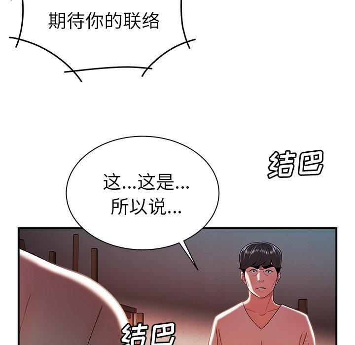 《致命牢笼》漫画 第36话