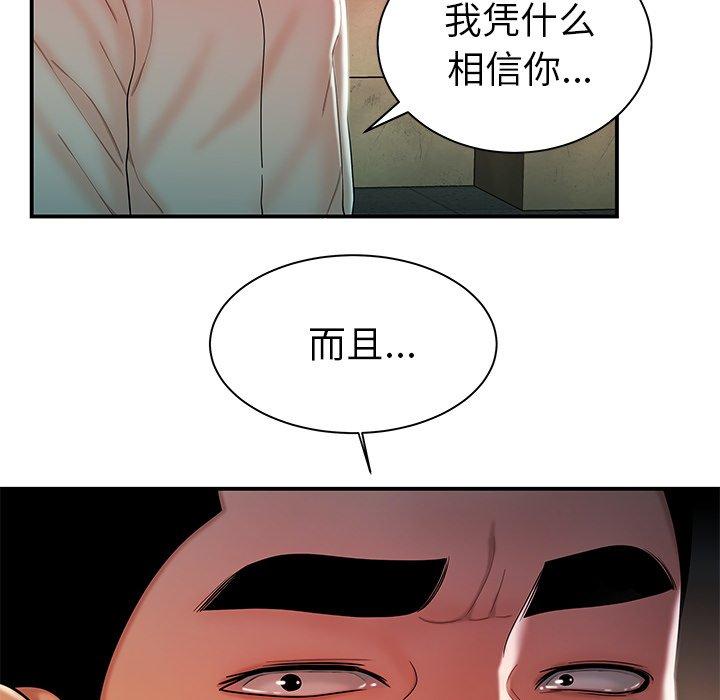 《致命牢笼》漫画 第36话