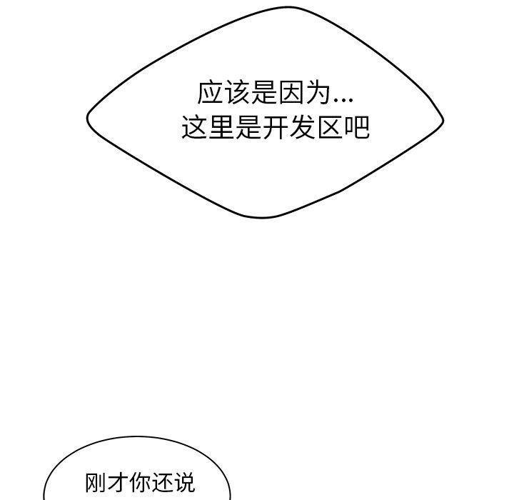 《致命牢笼》漫画 第37话