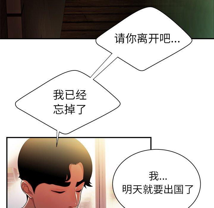 《致命牢笼》漫画 第37话