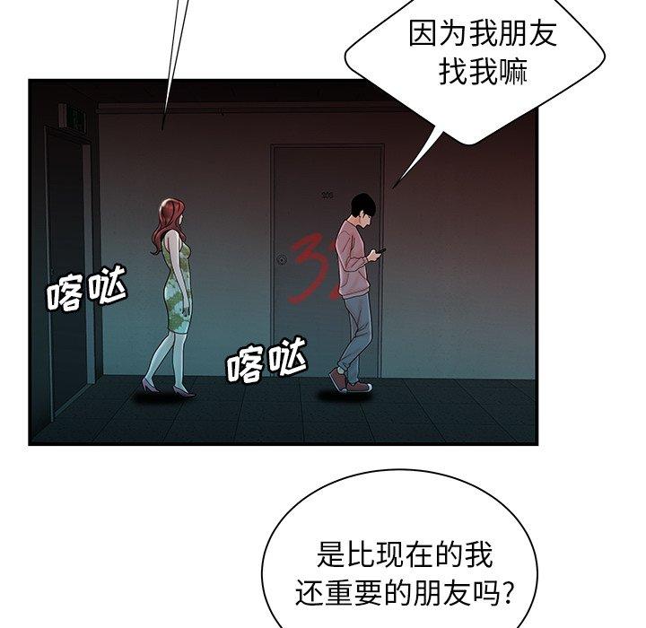 《致命牢笼》漫画 第37话