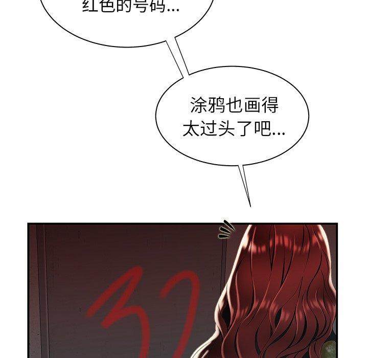 《致命牢笼》漫画 第37话
