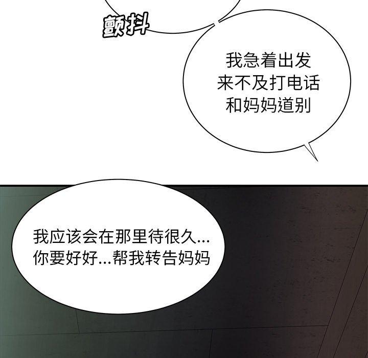《致命牢笼》漫画 第39话