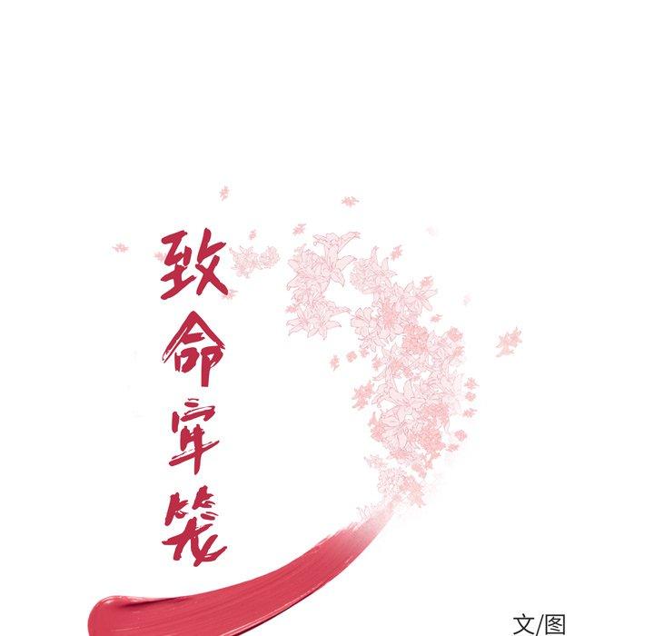 《致命牢笼》漫画 第39话