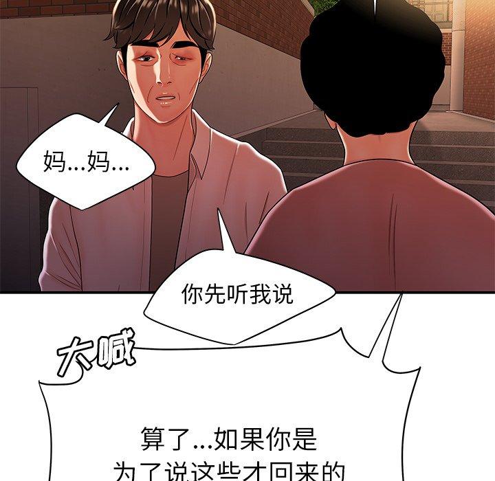 《致命牢笼》漫画 第40话