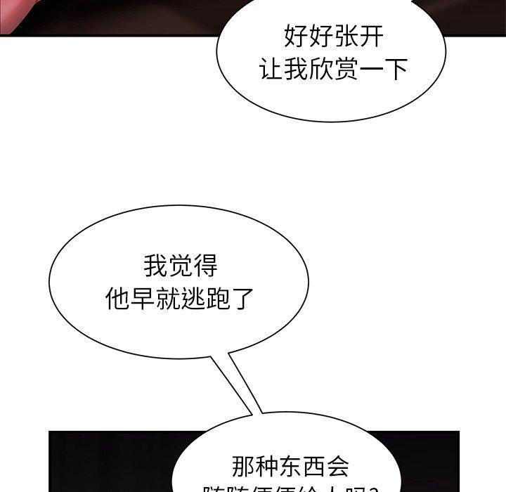 《致命牢笼》漫画 第40话
