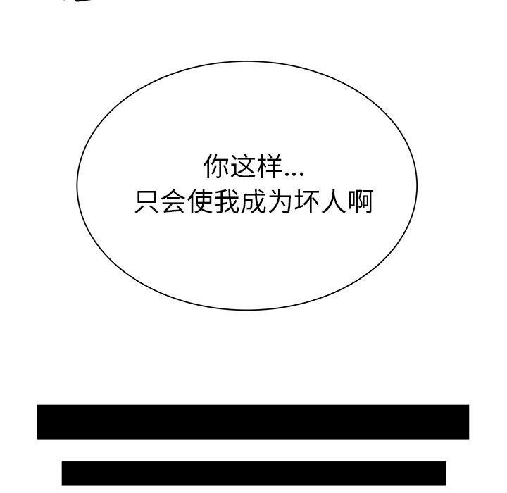 《致命牢笼》漫画 第40话
