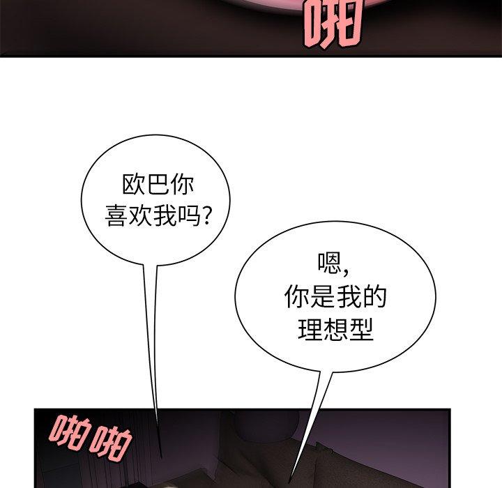 《致命牢笼》漫画 第40话